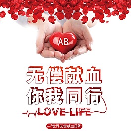 手繪心臟獻(xiàn)血元素
