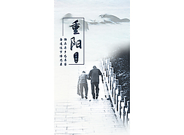 重陽節(jié)海報