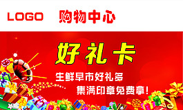 好禮卡代金券