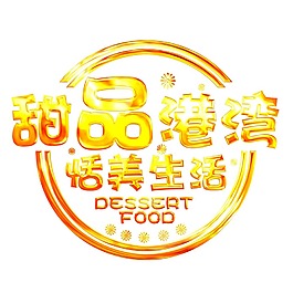 黃色藝術(shù)字港灣元素