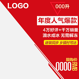 红色促销居家日用母婴主图设计模板
