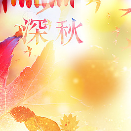 時(shí)尚秋季新品上市促銷宣傳海報(bào)主圖直通車(chē)