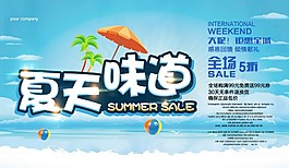 夏天的味道海報