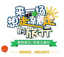 手繪旅行海報(bào)元素