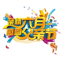 手繪父親節(jié)字體元素