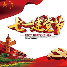 手繪建黨節(jié)天安門元素