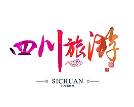 手繪旅游字體元素