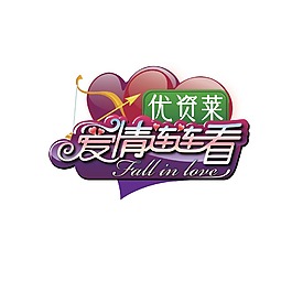 手繪字體愛(ài)情元素