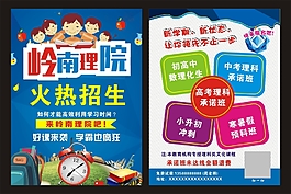 招生宣傳單