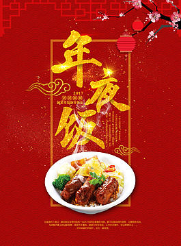 年夜飯海報(bào)