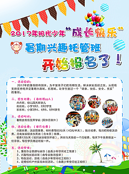 托管班培訓班 暑期招生海報CDR矢量