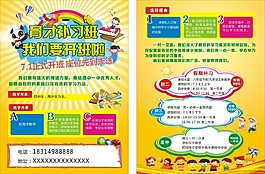 補習班招生宣傳單