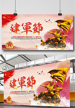 八一建军节文艺汇演展板