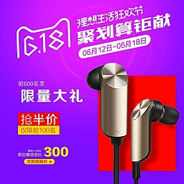 耳機(jī)促銷主圖