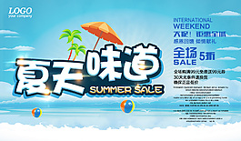 夏天夏季沙灘促銷海報(bào)