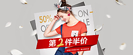 天貓?zhí)詫毰b服裝第二件半價(jià)全屏促銷海報(bào)