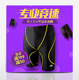 天貓嬉水節(jié)泳褲炫彩波紋字體設(shè)計主圖直通車