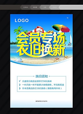 衣舊換新專場海報