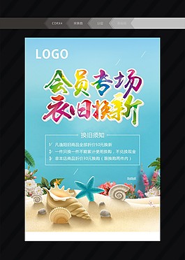 衣舊換新海報