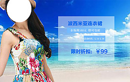淘宝女装裙子海报