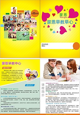 蒙恩早教轉曲宣傳單