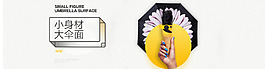 五折傘黑膠傘全屏banner