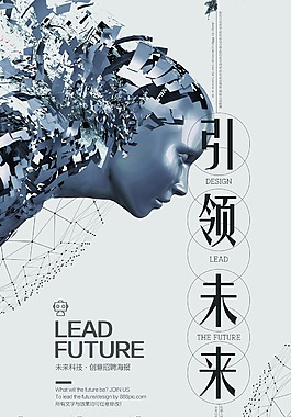 科技海報素材