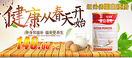 蛋白質廣告海報
