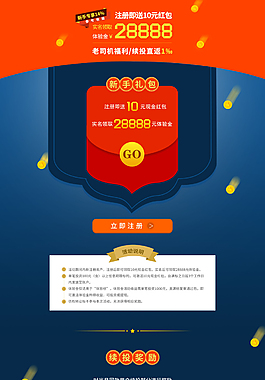 投资理财注册页面模板