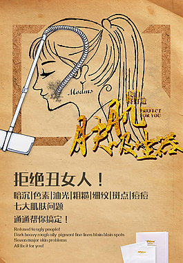 牛皮紙面膜宣傳海報