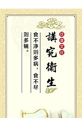 食堂講究衛(wèi)生展板