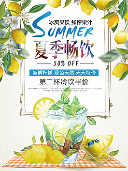 小清新夏季暢飲促銷海報(bào)