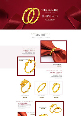 情人節黃金淘寶專題