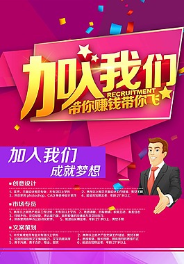 加入我們招聘海報
