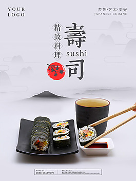 精致料理壽司美食海報(bào)PSD分層素材