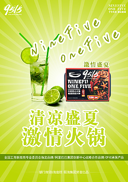 綠色清涼盛夏火鍋宣傳海報(bào)