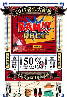 暑假大鉅波普風(fēng)格海報(bào)