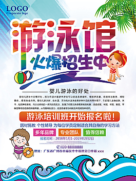 游泳館火爆招生海報(bào)