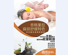 女人美容五行磁灸肩頸按摩養(yǎng)生海報(bào)