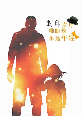 父與子白色背景素材
