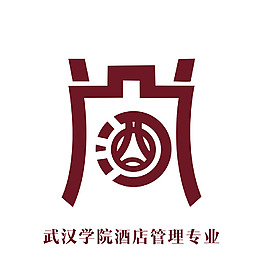 酒店管理專業(yè)logo設(shè)計(jì)管理學(xué)院標(biāo)志