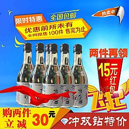 白酒淘寶主圖促銷(xiāo)海報(bào)