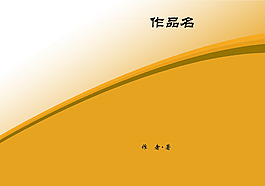 黃色簡潔商務封面展板樣張