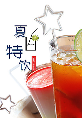 夏日饮品海报