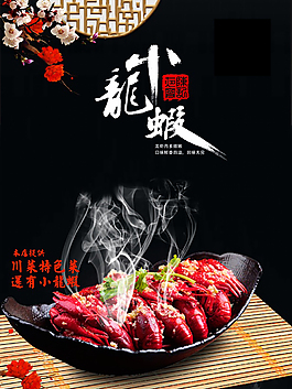 小龍蝦美食宣傳招貼設(shè)計(jì)
