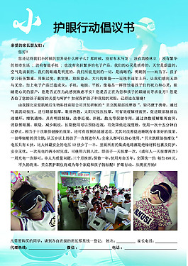 兒童護眼宣傳單