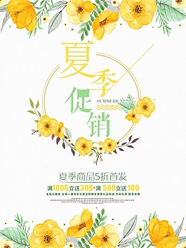 夏季促銷清新海報