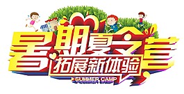 手繪卡通人物夏令營元素