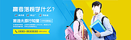 高中生教育宣傳banner