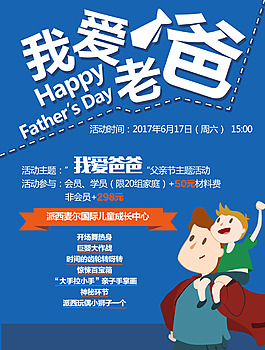 父親節(jié)節(jié)日海報(bào)